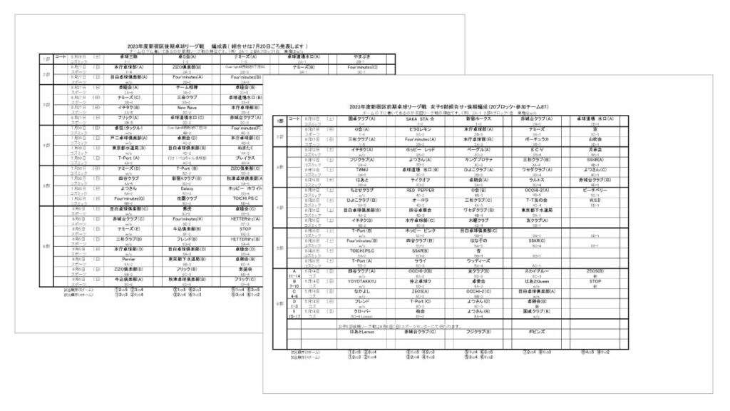 2023年度後期リーグ戦男女編成表（2023.5.8時点）